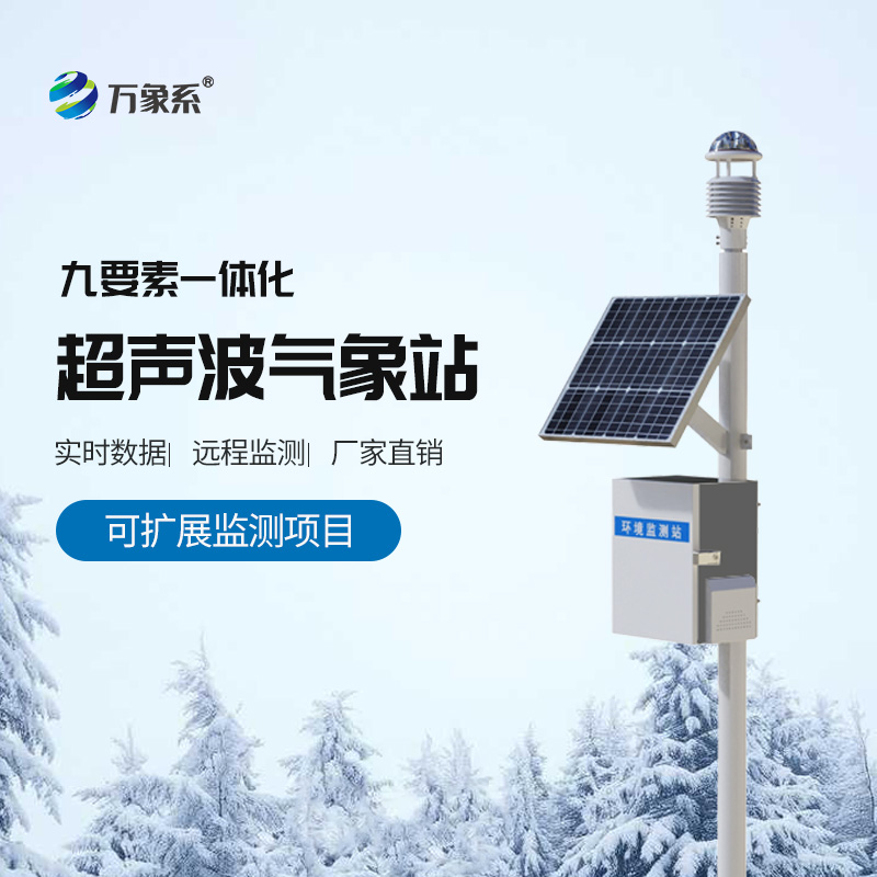 無(wú)界感知風(fēng)云：一體式超聲波氣象站重構氣象監測