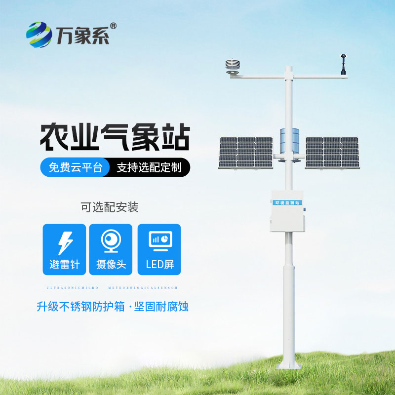 農耕氣象智多星，農業(yè)物聯(lián)網(wǎng)氣象站護好每一寸田地