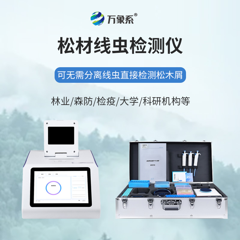 四通道48孔松材線(xiàn)蟲(chóng)檢測儀