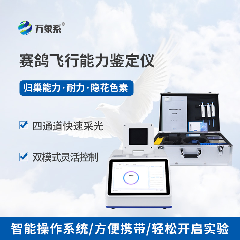 鴿子飛行能力檢測儀