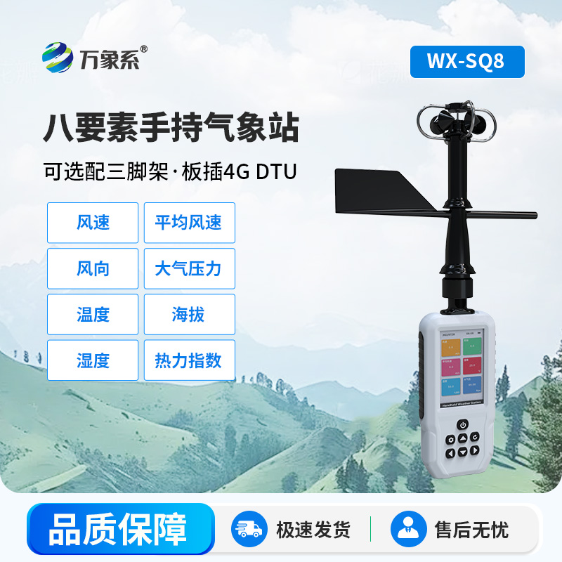 告別模糊預報！高精度手持氣象站走到哪里，監測到哪里