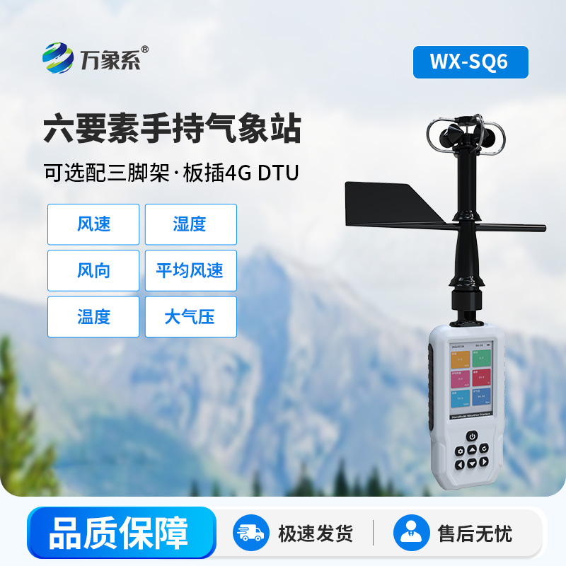 手持式氣象儀：小巧便攜，隨時(shí)隨地掌握氣象動(dòng)態(tài)